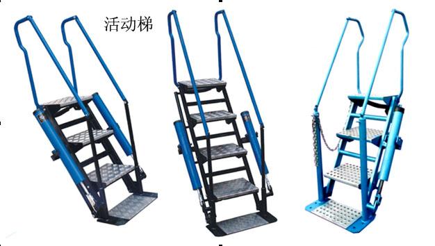 活动梯
