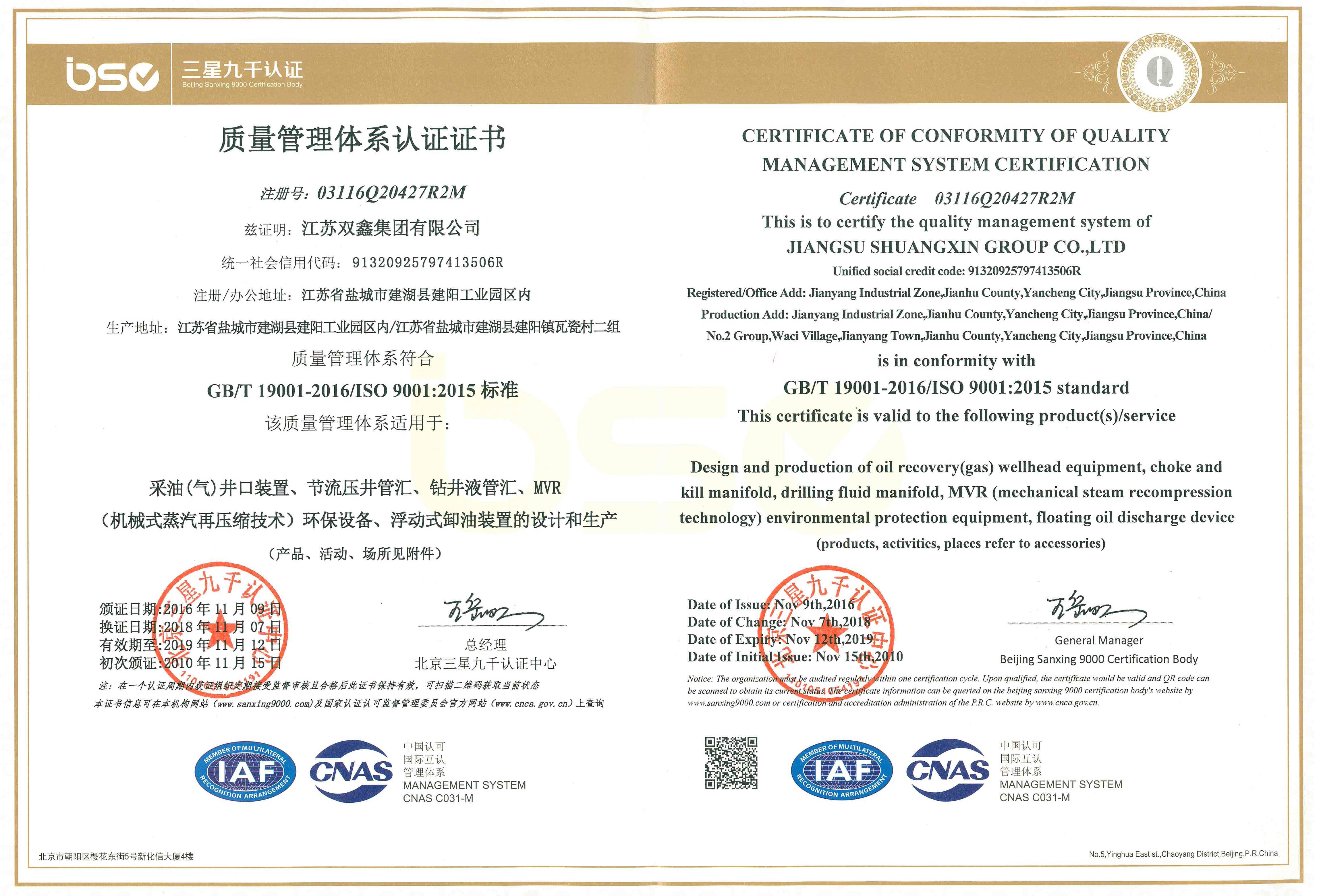 ISO9001证书-江苏双鑫