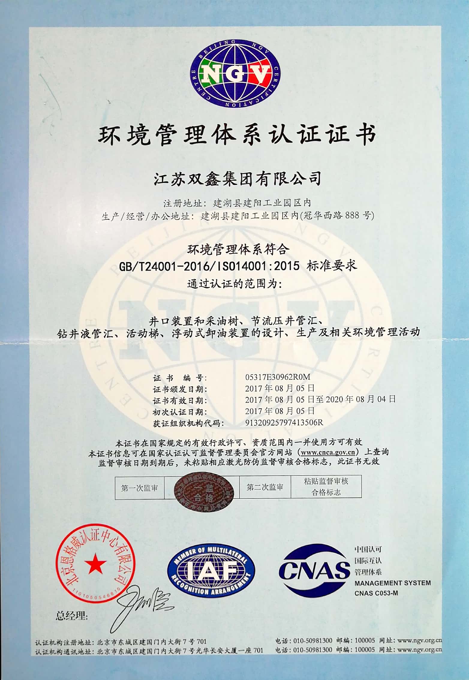 ISO14001证书