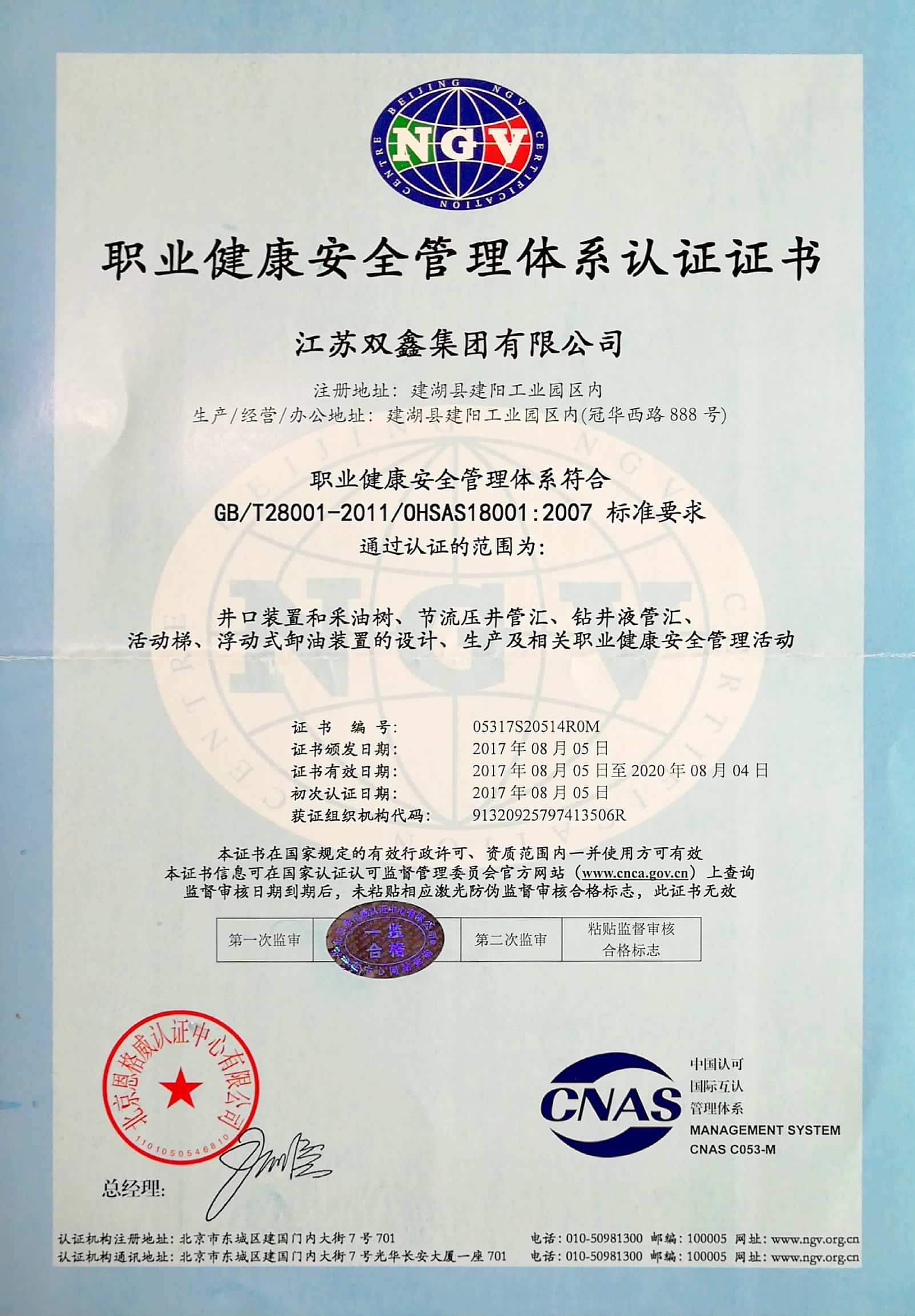 GB28001证书