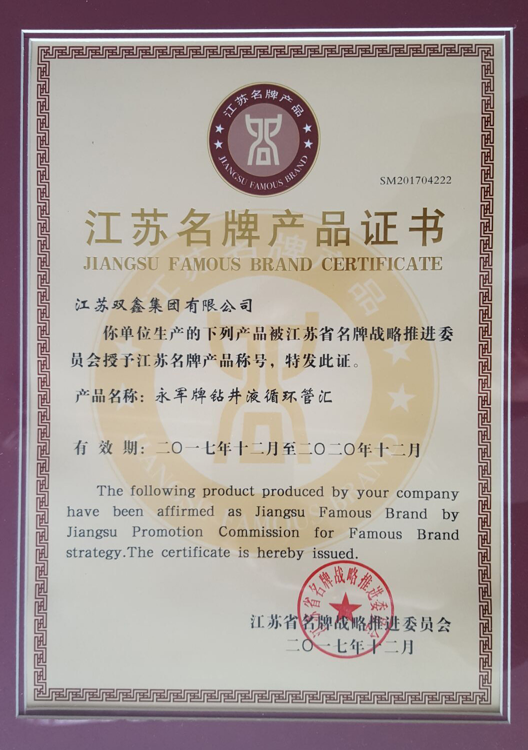 钻井液循环管汇省******证书